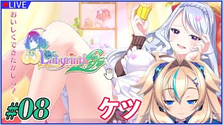 【08 オメガラビリンスライフ】突然のデカケツキャラ ※ネタバレあり【一二乃サンダル】