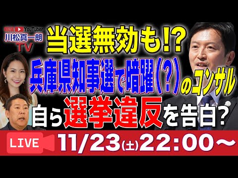 【兵庫県知事選で暗躍（？）のコンサル】