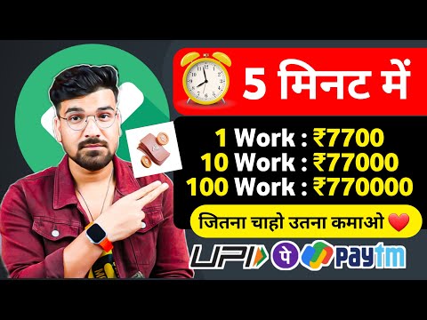 🔴 10 WORK : ₹77000 | UPI CASH NEW EARNING APP | WORK AND EARN MONEY GAMES | ONLINE EARNING APPS 2024