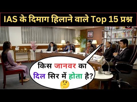 UPSC Interview 📚 | IAS Mock Interview | General knowledge | UPSC Interview Questions