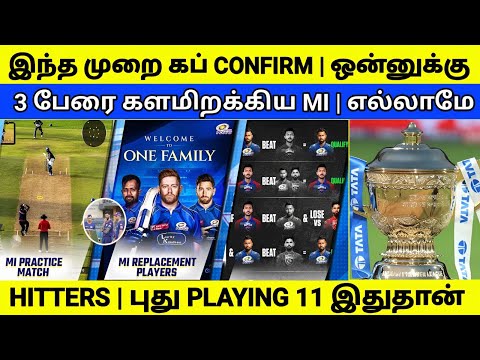 இந்த முறை CUP Confirm ஒன்னுக்கு 3 பேரை களமிறக்கிய MI | எல்லாமே HITTERS | புது Playing 11 இதுதான்