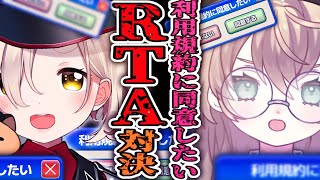 【利用規約に同意したい】 #やぐるまちた RTA対決ッ！！！【にじさんじ/矢車りね/町田ちま】