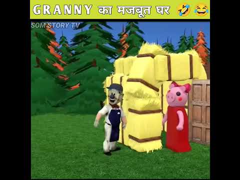GRANNY का मजबूत घर ??#shorts #granny #granny3 #viral