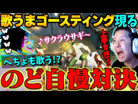 命懸けで路上ライブしにきた超歌うま野良vsへちょとPEAK部で歌合戦神回!?【荒野行動】