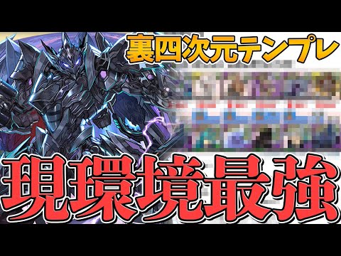 【最強】ブラックバード最新テンプレ編成！裏四次元編 4パターン紹介【パズドラ】