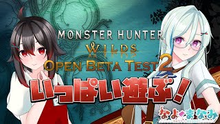【モンハンワイルズ】アルシュベルド、略してアルベド【Vtuber】