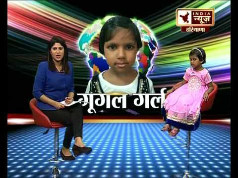 India News Haryana's Special Program Google Girl Vibhuti Rudia