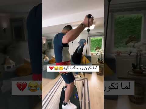 لما تكون زوجتك تافه 😂💔 #اكسبلور #لايك