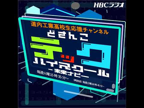 #58 札幌工業高校 機械科 長 紗英里さん