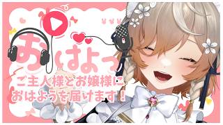 【モーニングチャーム】今日も朝活がんばります！＃2【にじさんじEN | クララ チャームウッド】