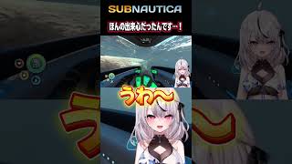 まさか閉じ込められることになるとは…【#サブノーティカ #shorts #subnautica 】