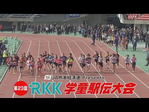 【番宣】１２月３１日（火）RKK学童駅伝大会