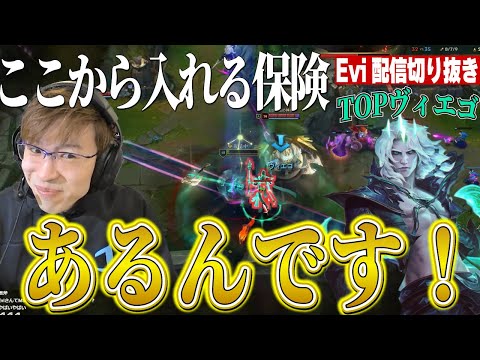 【ヴィエゴ vs オラフ】ここから入れる保険あるんです！絶体絶命の1V5から帰還するえび【SHG Evi