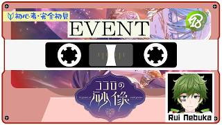 【#エイトリ  | 完全初見 】ココロの砂像【18Trip】