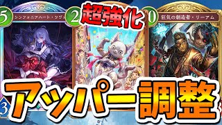 【最新情報】ネメシスから3枚のカードが上方修正で来月が楽しみすぎる！【アッパー調整/シャドバWB/シャドバビヨンド/シャドウバースワールドビ