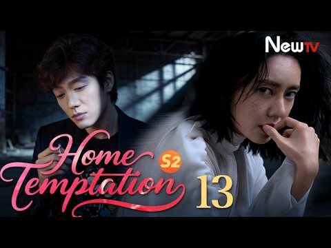 [ENG SUB] Home Temptation S2 | EP13 | 回家的欲望 | NewTV | Choo Ja Hyun, Ling Xiaosu