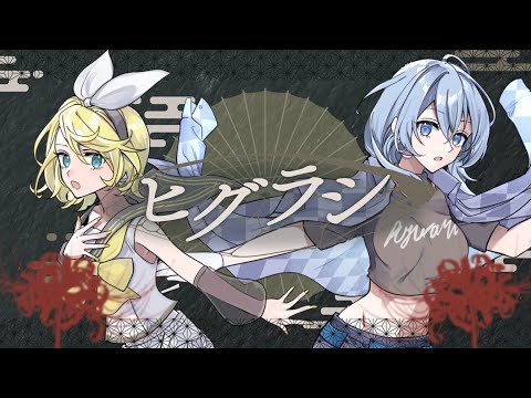 【Kagamine Rin】　ヒグラシ　【Original】