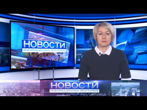 Информационная программа "Новости" от 31.03.2022.