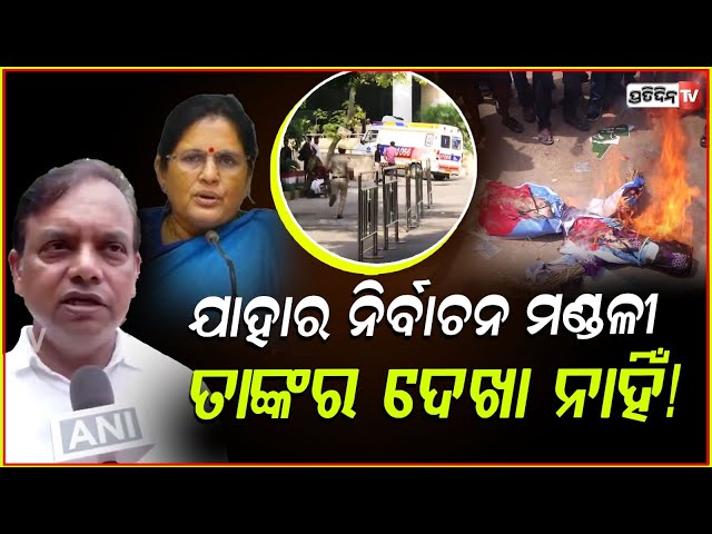 ବଳଙ୍ଗା ଯାହାର ନିର୍ବାଚନ ମଣ୍ଡଳୀରେ, ତାଙ୍କର ଏଯାଏଁ ଦେଖା ନାହିଁ! BJD leaders demand arrest in Balanga Case.