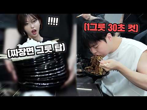 짜장면 푸파 1분에 한그릇 먹어버리는 유노 ;;; 진짜 미쳤네