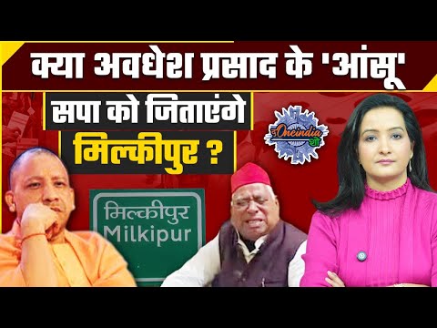 Milkipur Bypoll: Dalit Girl Case | Awadhesh Prasad | CM Yogi | Akhilesh Yadav | The Oneindia Show