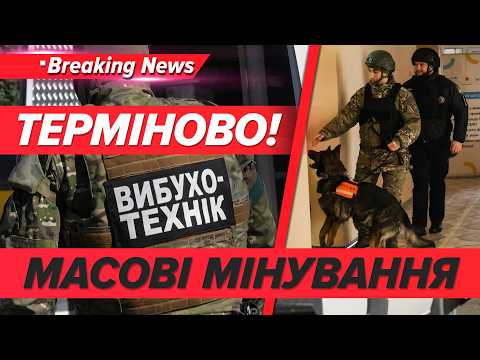 🧨3000 повідомлень про МІНУВАННЯ❗️Поліція розповіла ДЕТАЛІ💥| НОВИНИ 30.03.2026 | 5 канал