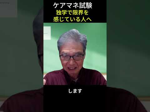 【ケアマネ試験】独学で限界を感じている人へ