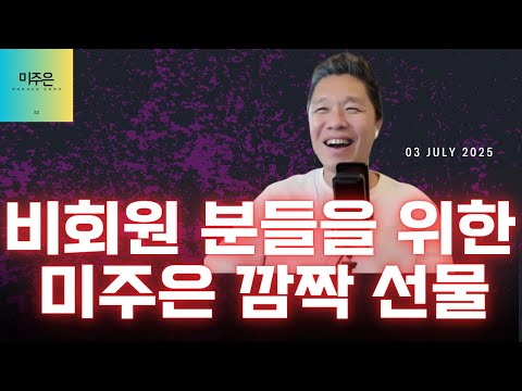 비공개 라이브 방송을 공유합니다! / 🛫미주은과 함께 점검하는 미국주식투자 성공 전략!