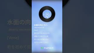 今話題のAIにウォーターミラーのテーマ曲を作らせたら私が要らなくなった話Ver.2