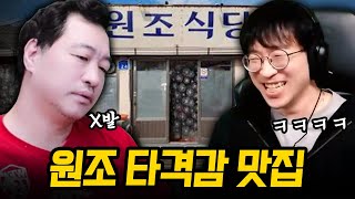 2판만에 웃기는 원조 맛집ㅋㅋㅋ '무담전' [무릎의철권TV / 251115]