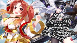 【# CoA】視聴者参加有り！レベル60まであげたい！！「 CoA VTuber 無限コンボ決闘祭Vol.2」【火之神ひこね / #Vtub