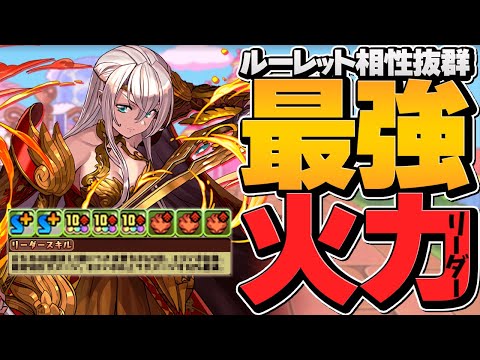 エルフリーデの火力が最強すぎる！ルーレット×ループ生成で安定感抜群！千手11-13分周回！【パズドラ】