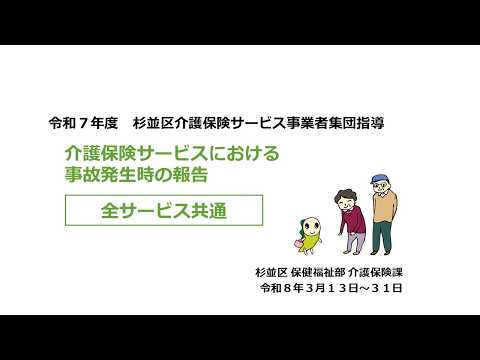 00 介護保険サービスにおける事故発生時の報告について