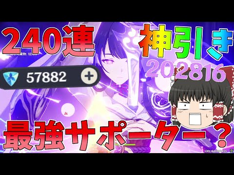 【原神】雷電将軍復刻!!アタッカーより火力出すサポーターがいるらしいwww【ゆっくり実況】