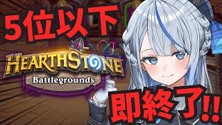 【 ハースストーン 】5位以下で即終了バトグラ！新シーズンいくぞぉおおお 【 雨海ルカ / WeatherPlanet 】