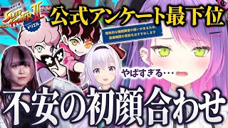 【ストリートファイター6 / 切り抜き】スト6大会の顔合わせのはずが、睡眠の問題が発覚するトワ様【 ホロライブ / 常闇トワ】#sleepf