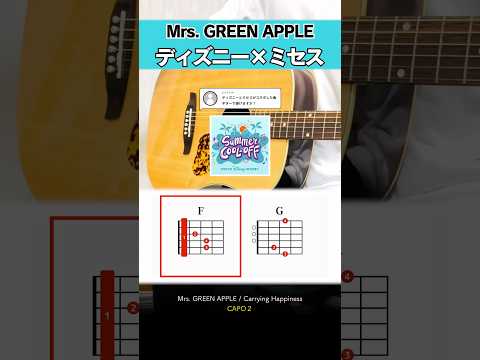 ディズニーでも容赦ない…『Mrs. GREEN APPLE：Carrying Happiness』