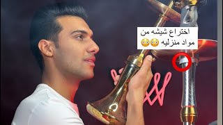 طريقه عمل شيشه من مواد منزليه مع احمد البابلي لا تنسه تعمل اشتراك بالقانا 😇