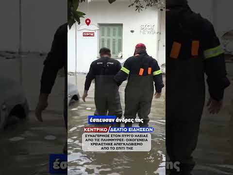 Συναγερμός στον Πύργο Ηλείας από τις πλημμύρες: Οικογένεια χρειάστηκε απεγκλωβισμό από το σπίτι της