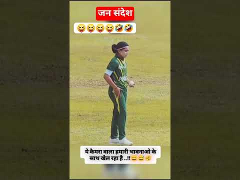 क्रिकेट में भी दिखी ना समझी! #viralshorts #newshorts #viralvideos #cricketshorts #cricketnews