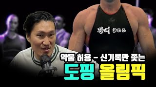 철권 대회에서 로이더 적발! 도핑 올림픽 개최!