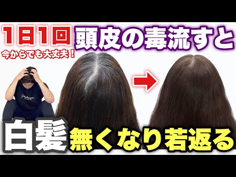 【頭のリンパ流し】抜け毛・白髪が増えたら注意⚠️頭の毒素を流して「顔のたるみ・しわ解消」肩こり・頭痛も取れる頭のマッサージ！