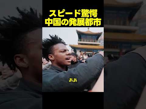 地上を歩いていると思っていたスピード、中国の発展した街に驚愕する