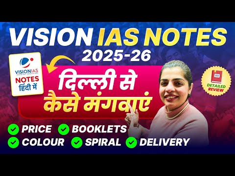 Vision IAS GS Complete New Notes 2025 📚 Unboxing By Priya Mam घर बैठे मगवाये |