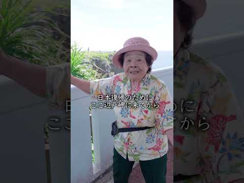 91才のおばあちゃんと沖縄本島最北端の辺戸岬に行ってきました #沖縄 #国頭村 #おばあちゃん #国頭村周遊バス #くにがみAIバス #pr