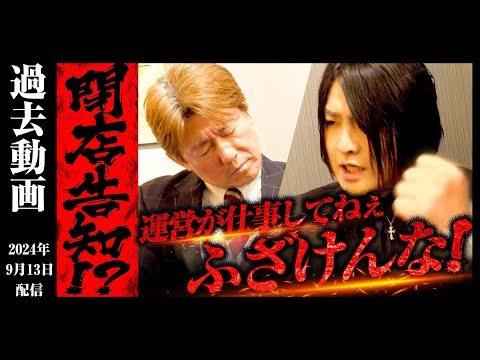 【MIST崩壊】統率の取れない運営陣に不満爆発！軍神が閉店を言い渡す…