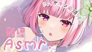 【ASMR】※超美麗手元3D注意※刺繍するよ【天璋院ひめの】