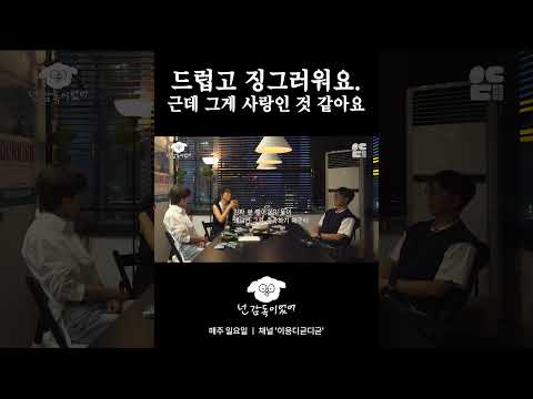 결핍과 결핍이 만나면 절대 떨어질 일이 없어요.