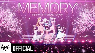 이세계아이돌 (ISEGYE IDOL) 'MEMORY' 이세계페스티벌 2025 실황