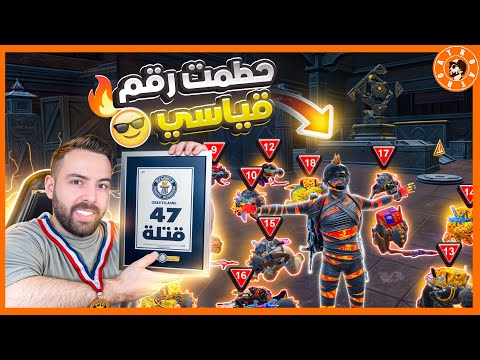 حطمت رقمي القياسي القديم 😱